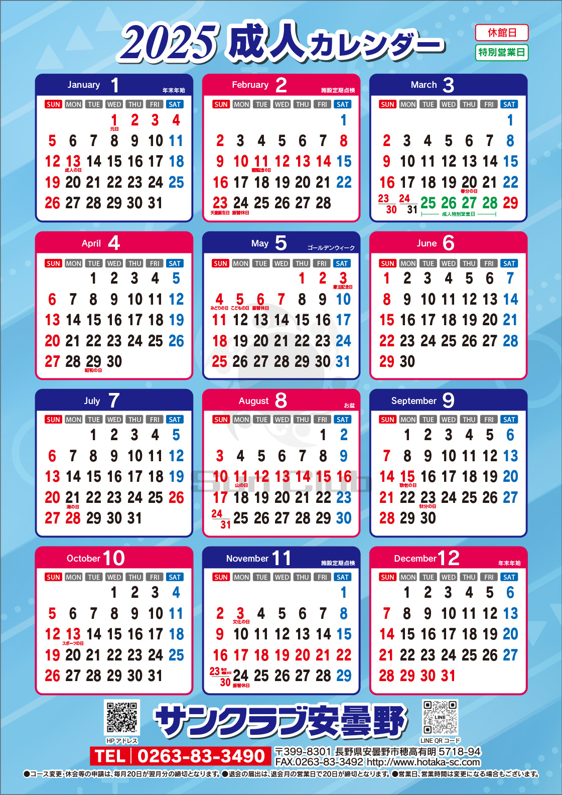 2025年クラブカレンダー | サンクラブ安曇野