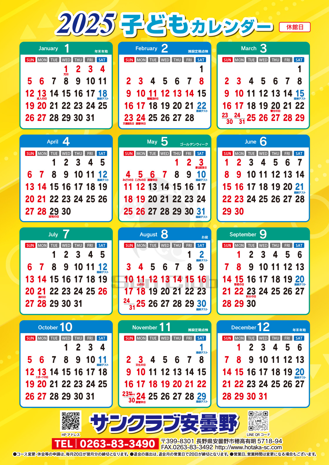 2025年ジュニアカレンダー | サンクラブ安曇野