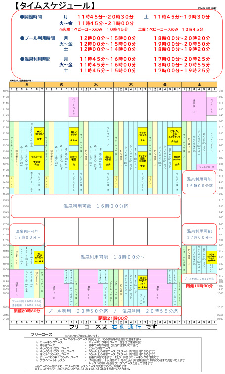 成人コース2024年5月以降 | サンクラブ安曇野